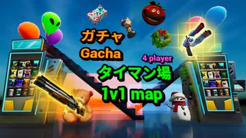 Gacha 1v1 map -ガチャタイマン場-