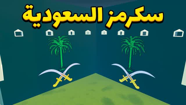 🥇🏆SAUDI SCRIMS سكرمز سعودية 🏆🥇
