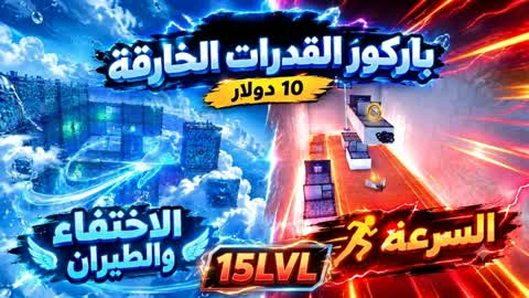 [0924] ☢️🔥باركور القدرات الخارقة🔥☢️
