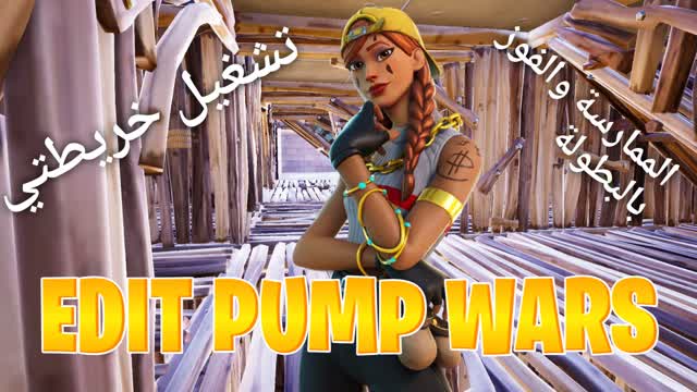 AURA EDIT PUMP WARS تحرير حروب المضخات