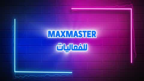 MAXSTER events| فعاليات ماكس ستار
