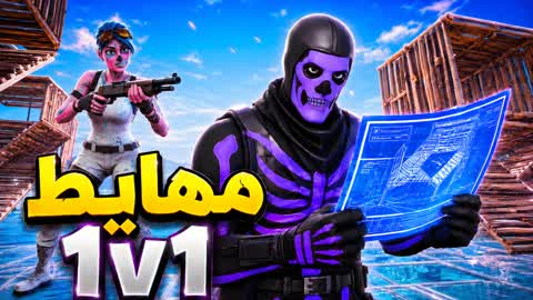 🎯 1v1 مهايط
