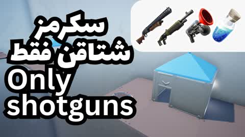 shotguns fights only