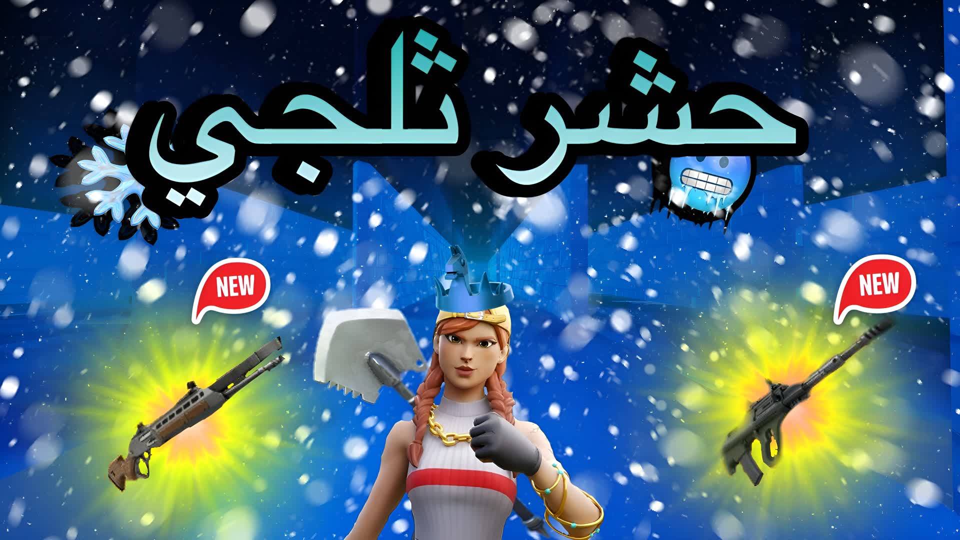 حشر ثلجي