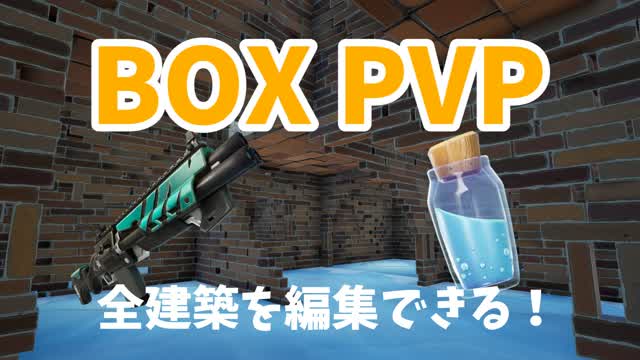 📝編集BOX PVP