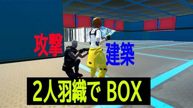 shige 二人羽織で　[BOX]