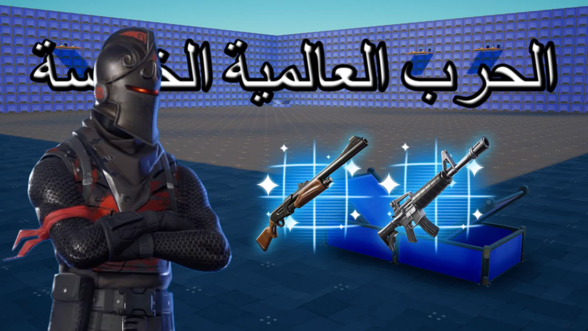 الحرب العالمية الخامسة PRO💯