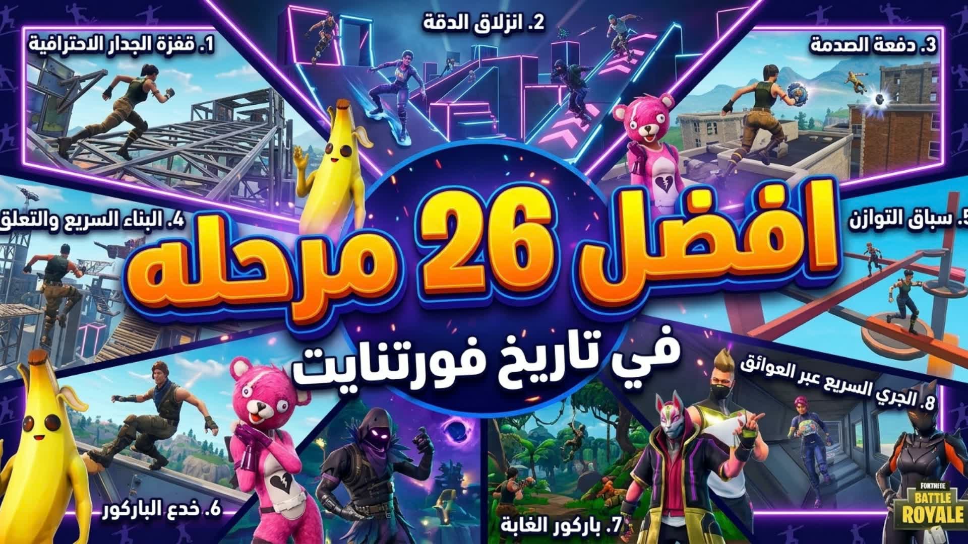أسهل 26 مرحلة