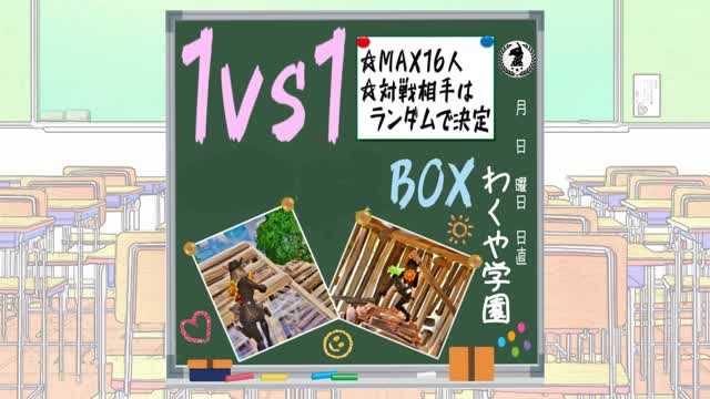 ランダム１v１ BOX  FIGHT（～16）