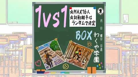 ランダム１v１ BOX  FIGHT（～16）