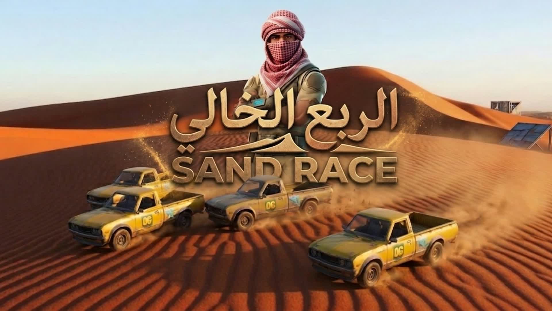 الربع الخالي | SAND RACE