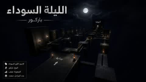 Black night 5412