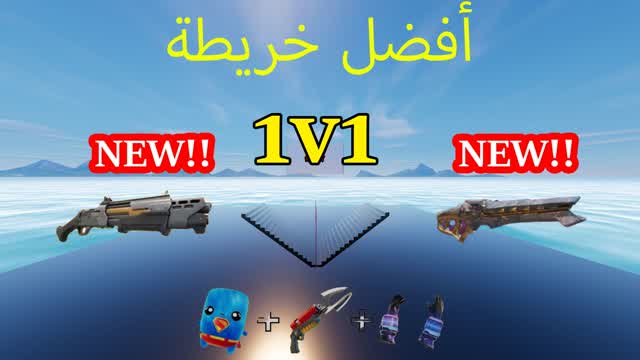 1v1 أفضل خريطة