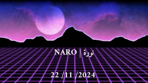 نورة | NARO