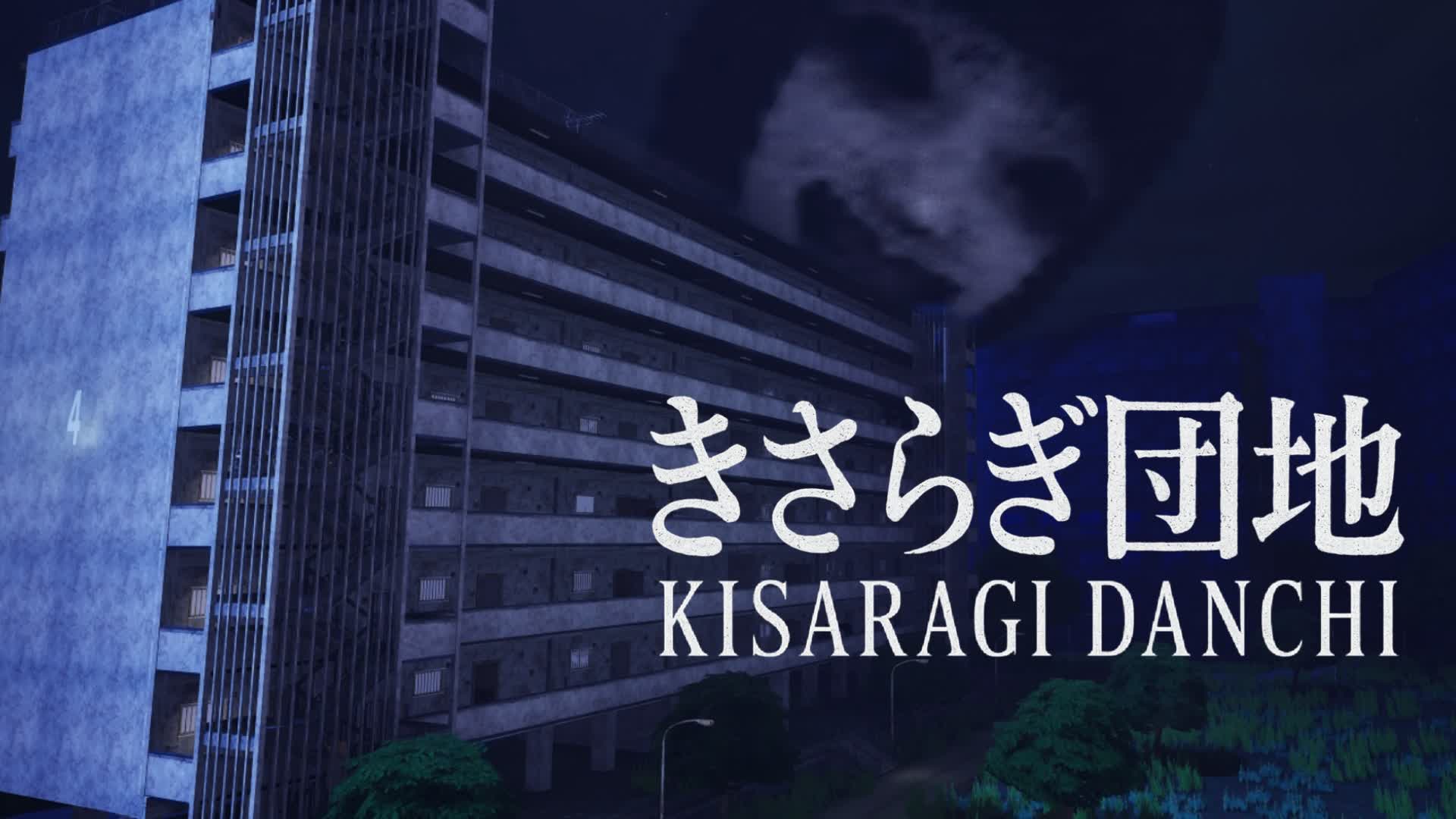 KISARAGI DANCHI きさらぎ団地 [HORROR]