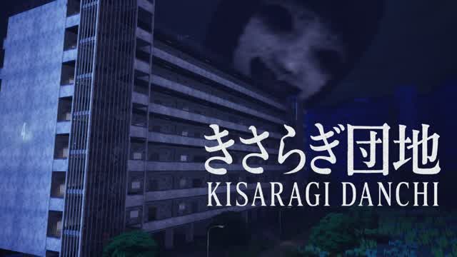 KISARAGI DANCHI きさらぎ団地 [HORROR]