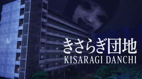 KISARAGI DANCHI きさらぎ団地 [HORROR]