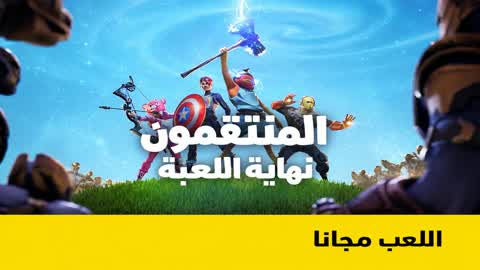 Marvels Avengers Endgame Ů
ؚعŮŘŠ أؚ؏Ůب؊