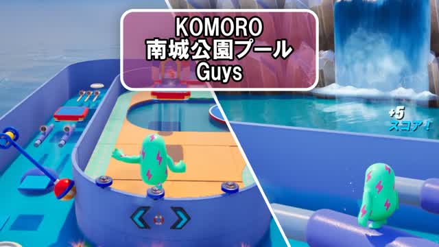 KOMORO 南城公園プール Guys