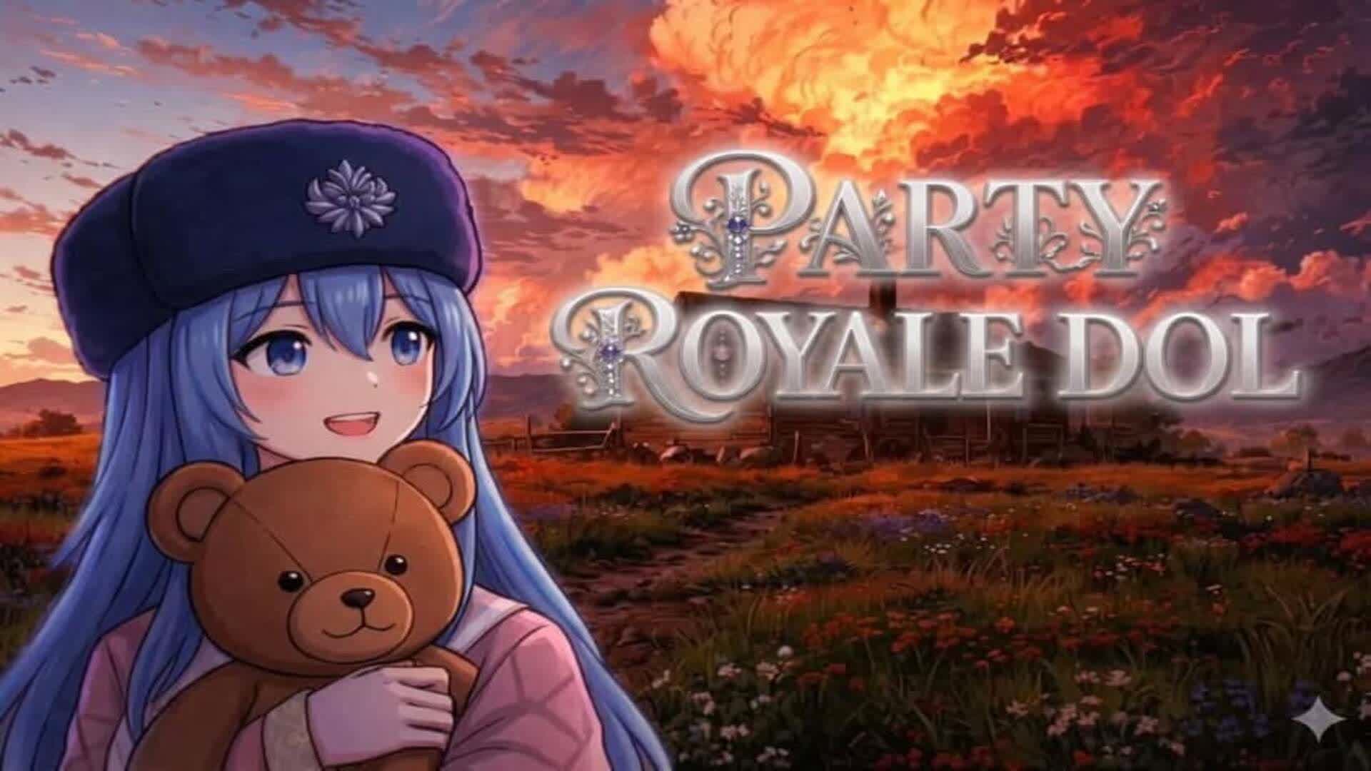 パーティーロワイヤルドール