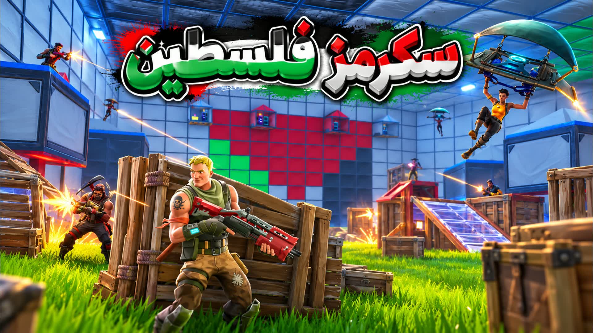 🏆🔥 سكرمز فلسطين المعرقين 🔥🏆