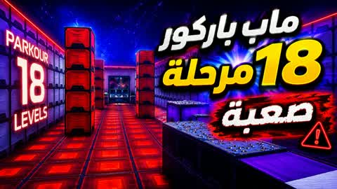 Parkour 18 stages 🏃🏻⚡️