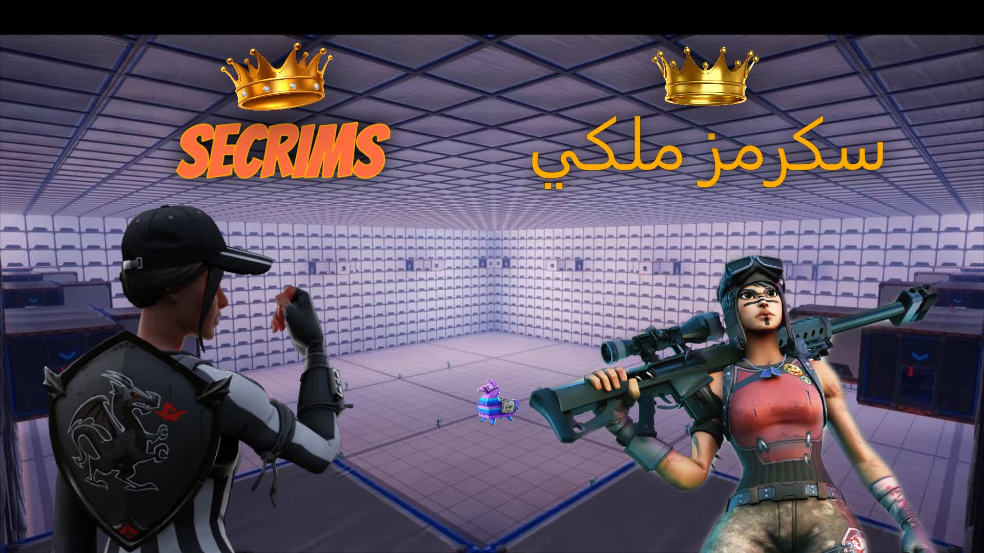 سكرمز ملكي  ROYAL SCRIMS