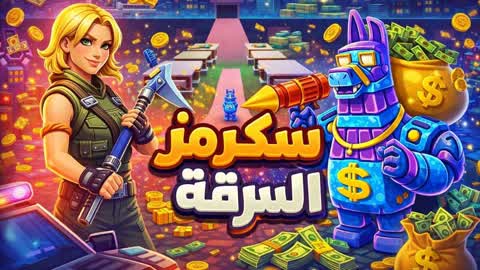 سكرمز ماب السرقة VIB