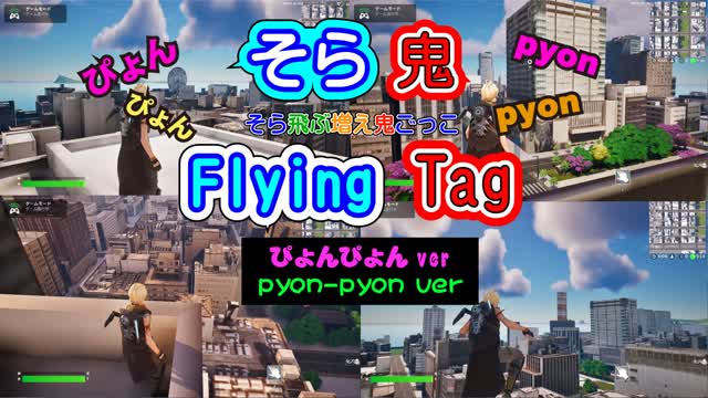 そら鬼 ぴょんぴょんver