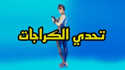 ⭐️ تحدي الكراجات TROLEX