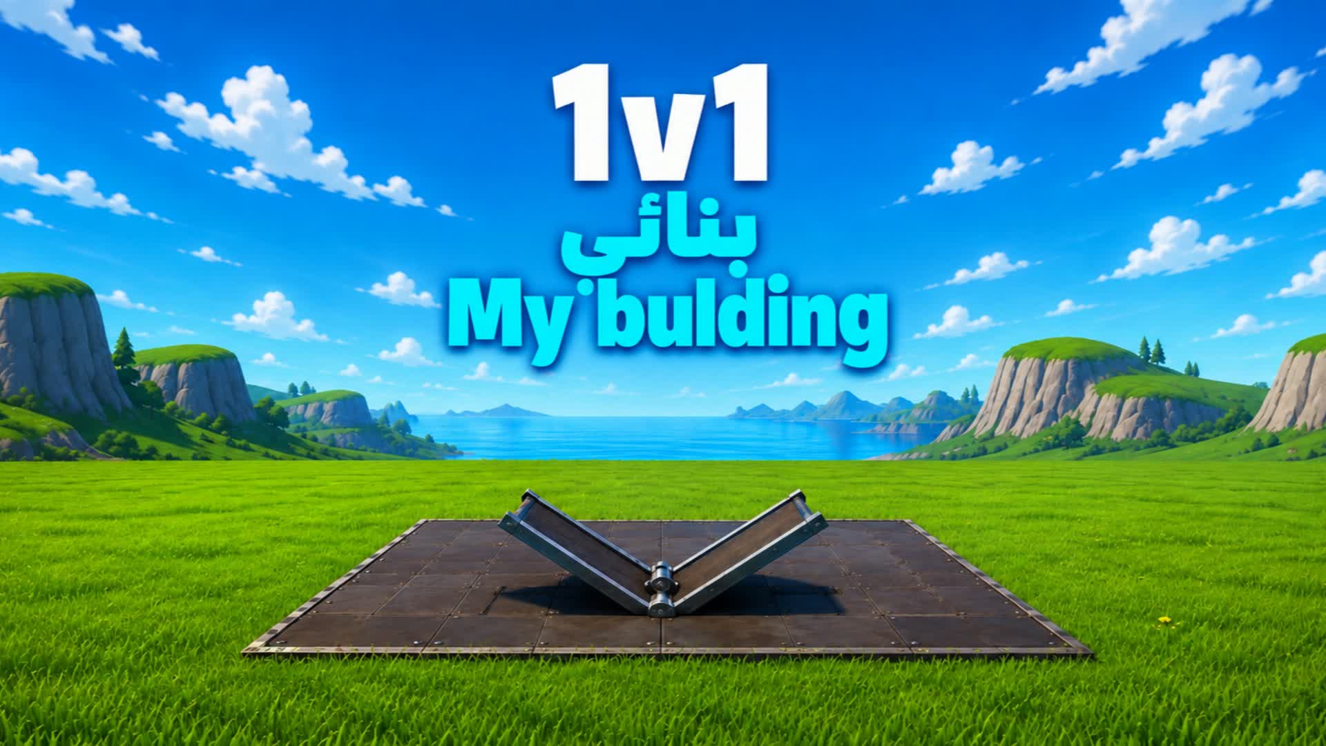 My Bulding | بنائي