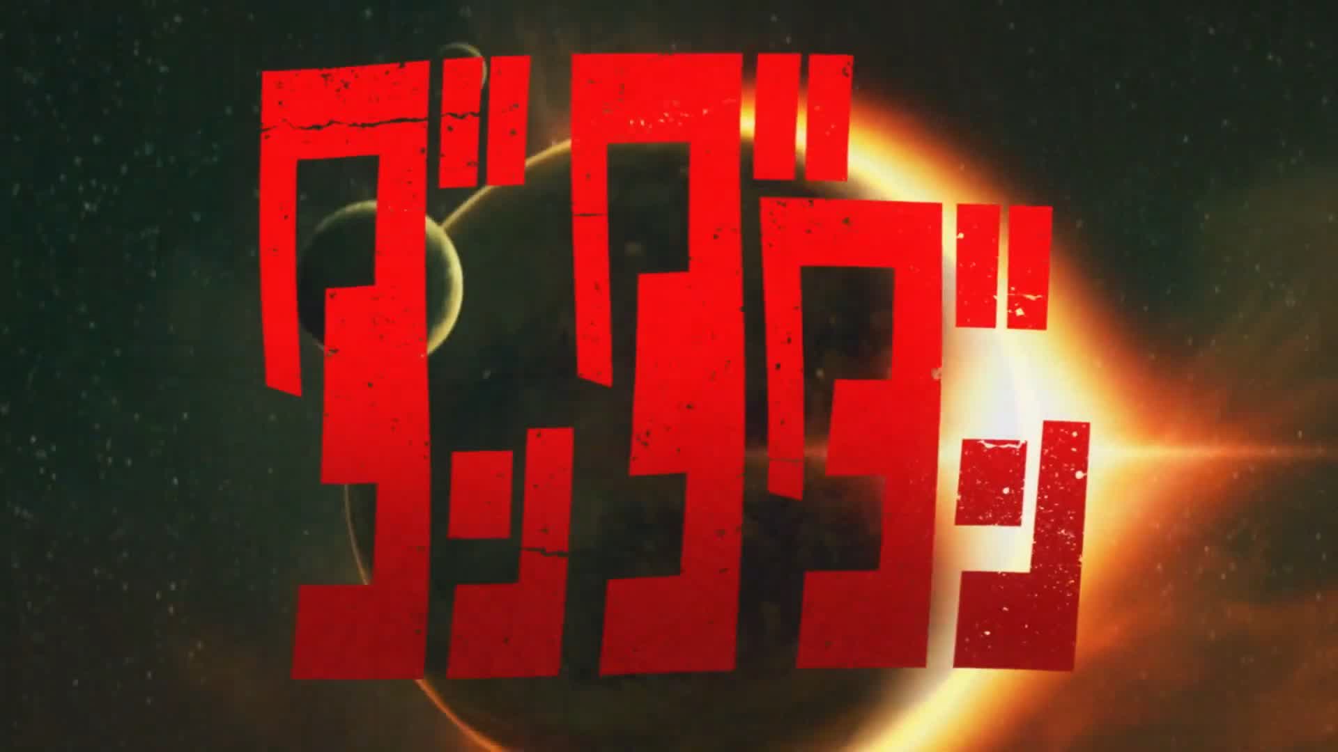 ダンダダン　ffa