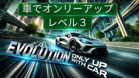 ONLY UP 3 EVOLUTION WITH SPECIAL VEHICLES
