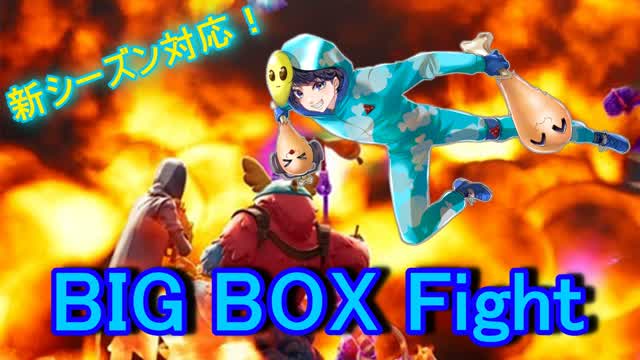 【NEW】アッキーのBOXFight(BIGサイズ)