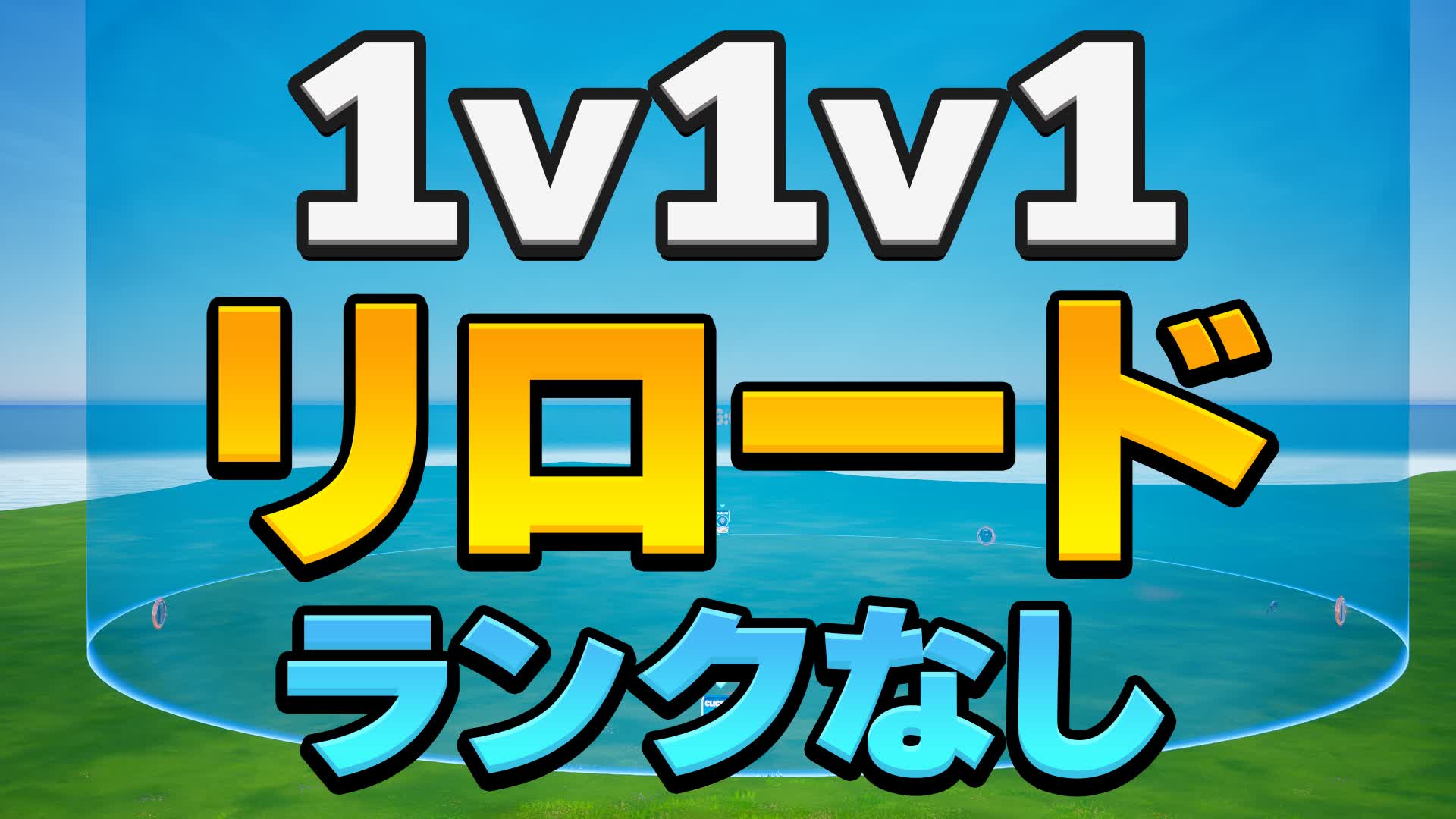 世界一軽いリロード【ランクなし】 - たくまん