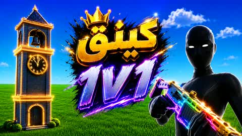 كينق تلتد 1v1v1 🎯