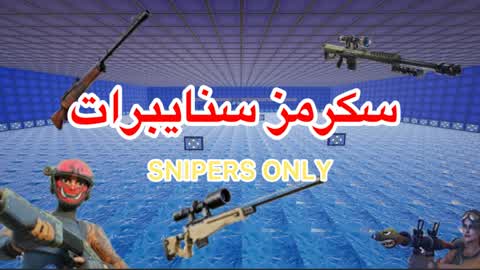SNIPERS ONLY | سكرمز سنايبرات 🏆🥇