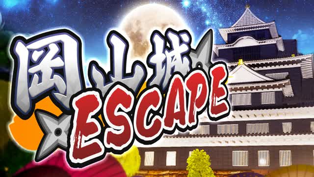 ESCAPE ROOM 岡山城