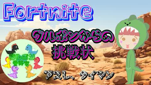 グルポンからの挑戦状【グルポンワールド】