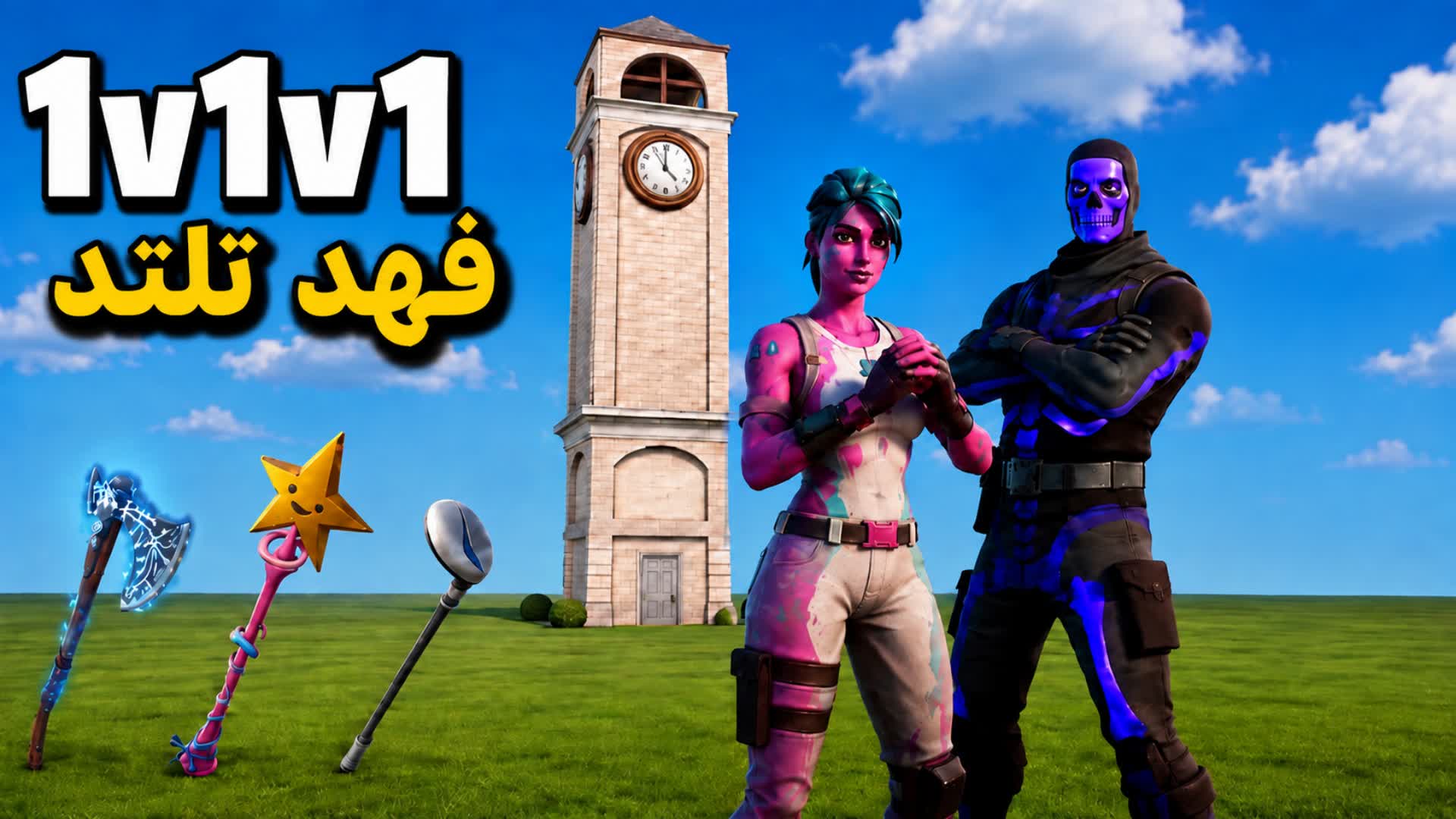 1V1V1 RELOAD | تلتد فهد