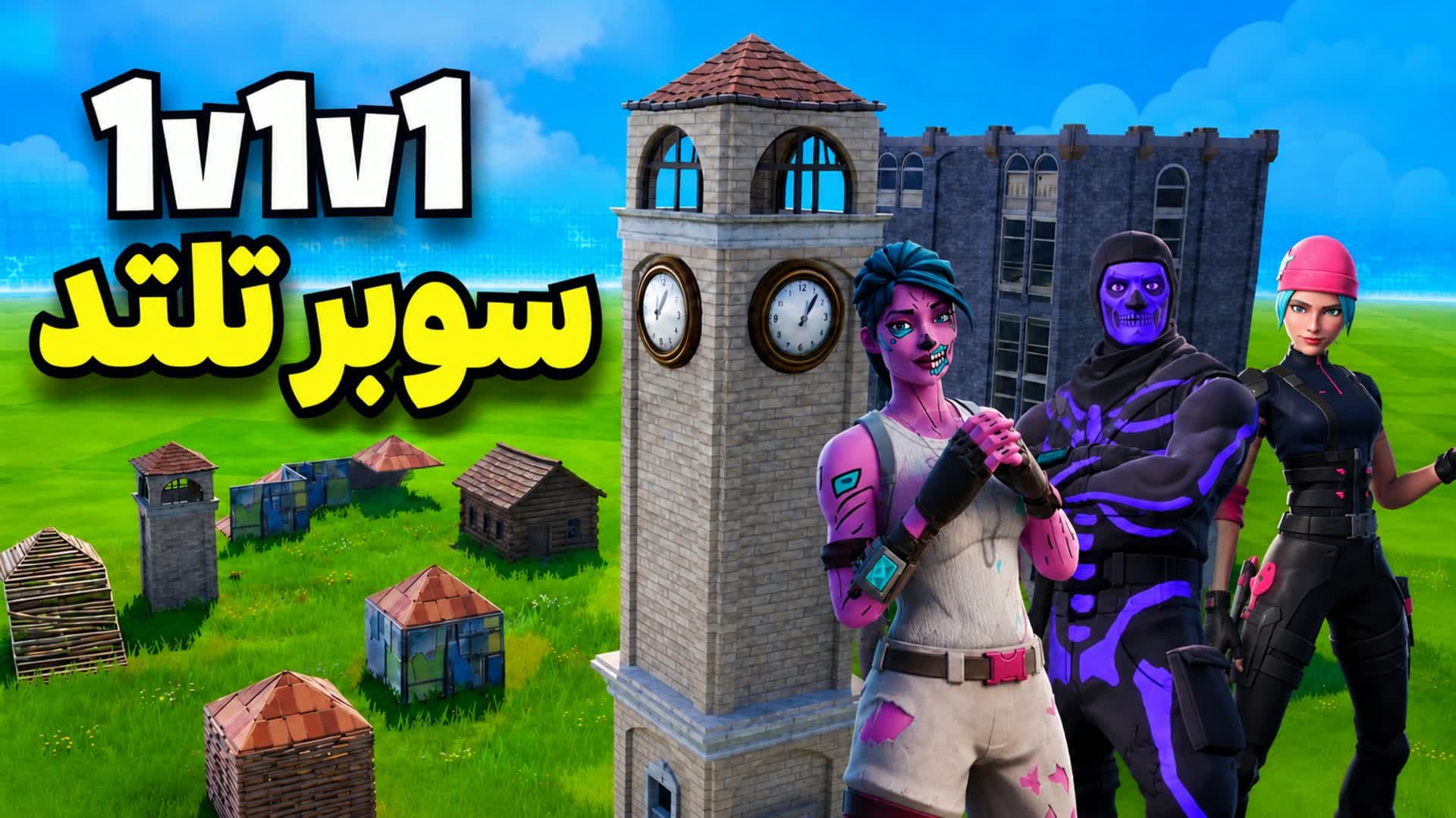 سوبر تلتد -  Super 1v1v1 Tilted 🎯