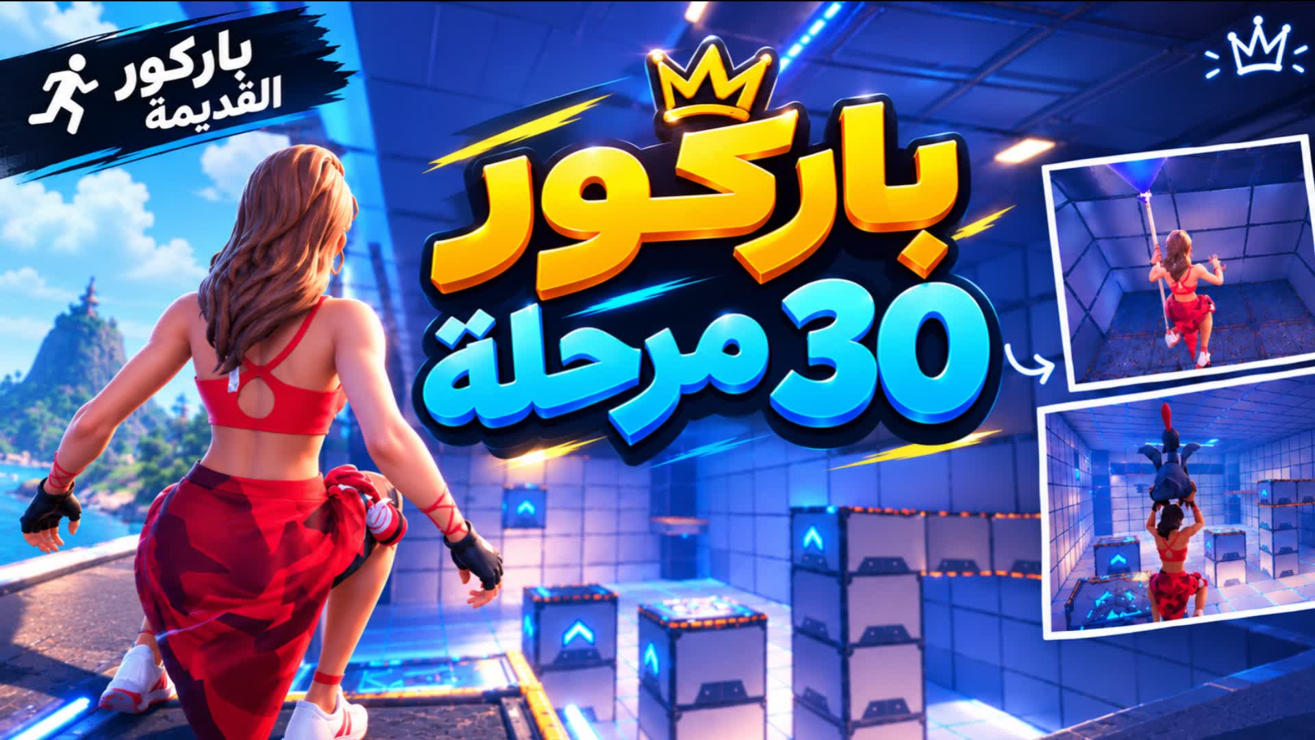 PARKOUR باركور صعب