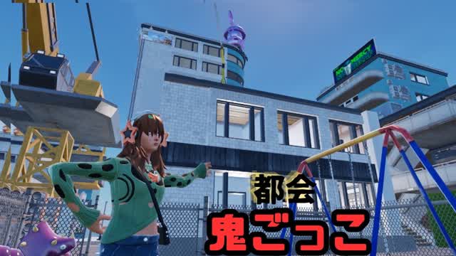 都会鬼ごっこ　City　Tag