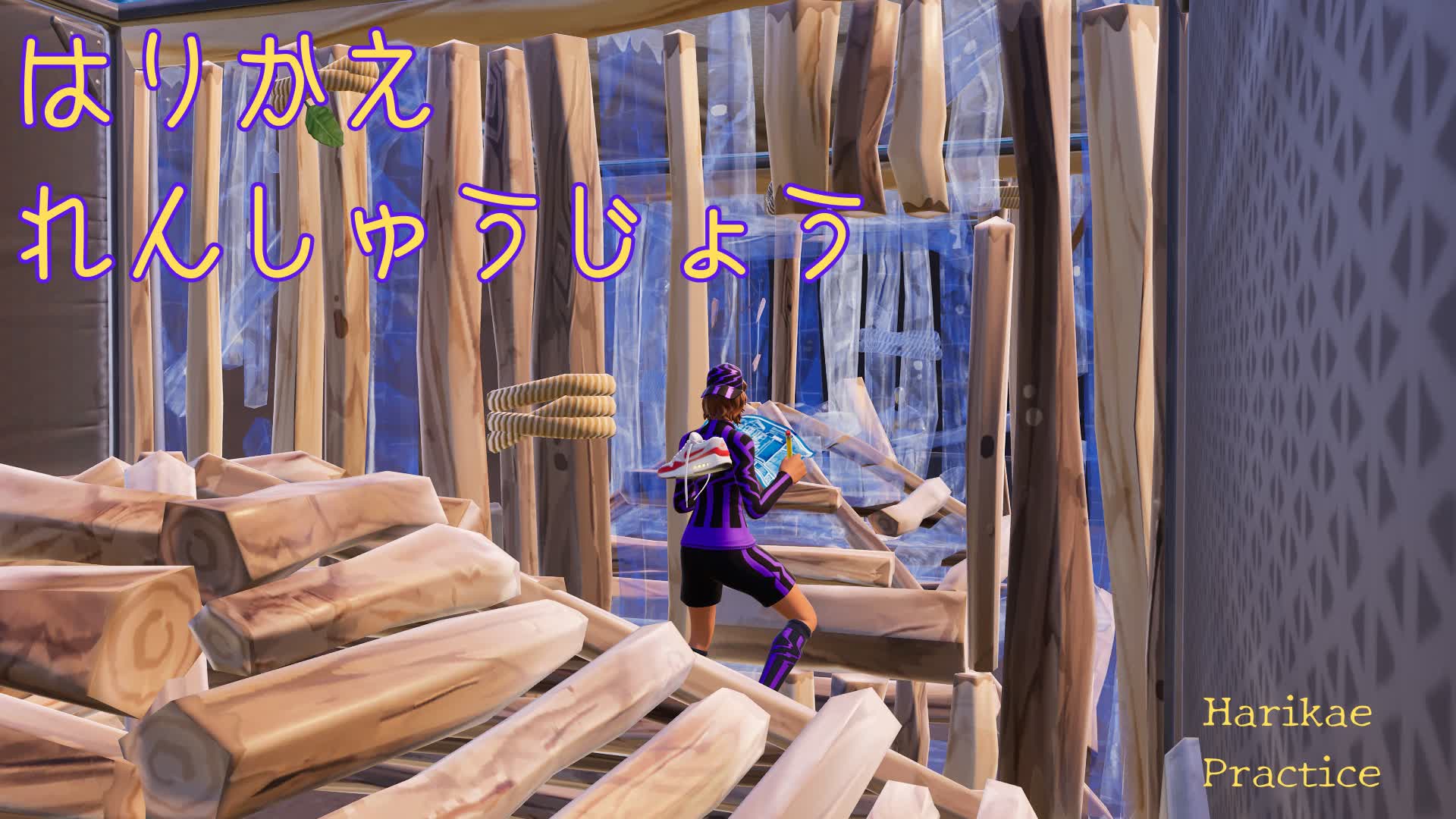 frosld的はりかえれんしゅうじょう3358-1088-7491 - Fortnite