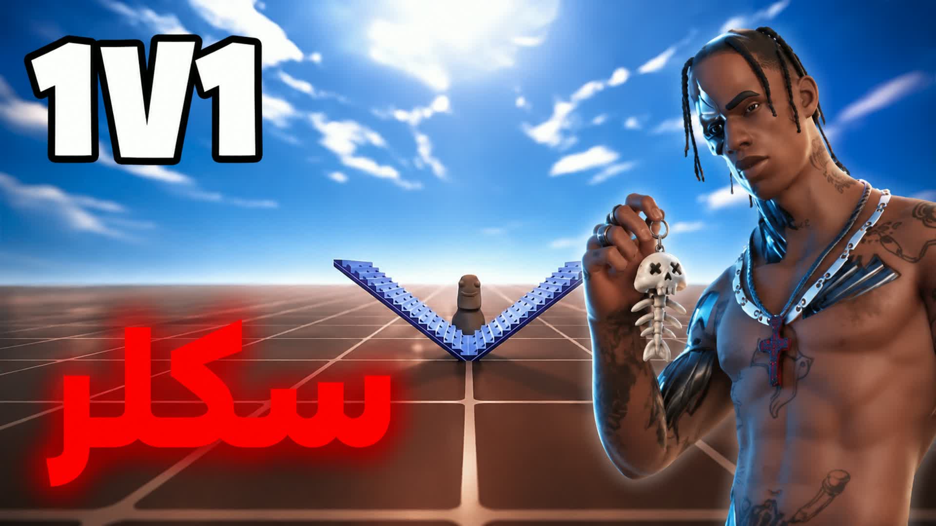 Sklr 1v1 سكلر فايت🎯