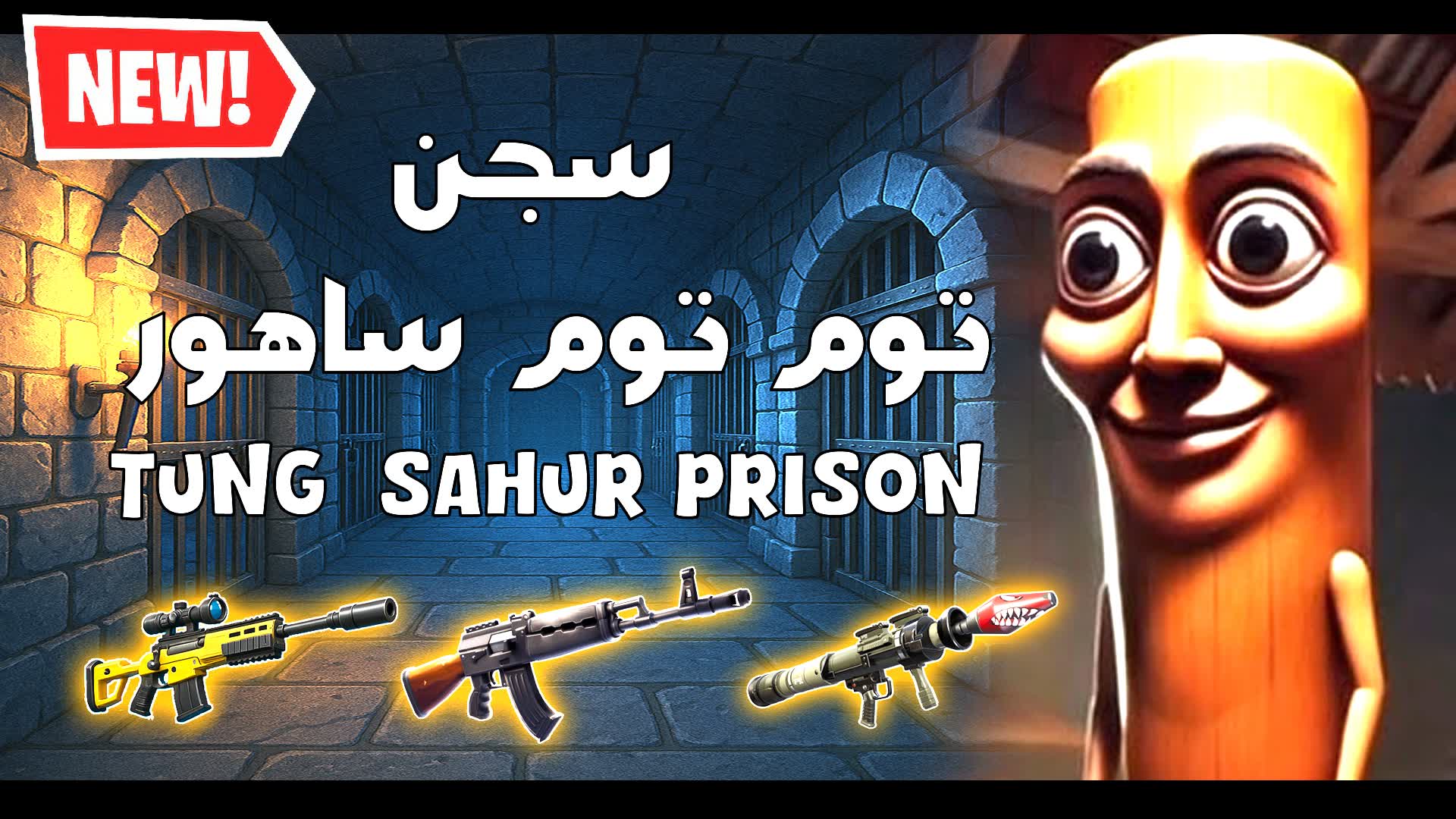 سجن توم تنج ساهور/ tung sahur prison