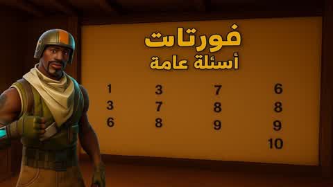 اساله عامه