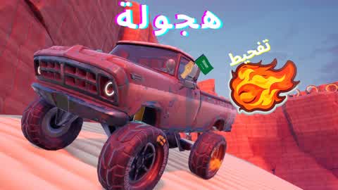 هجولة🏎️