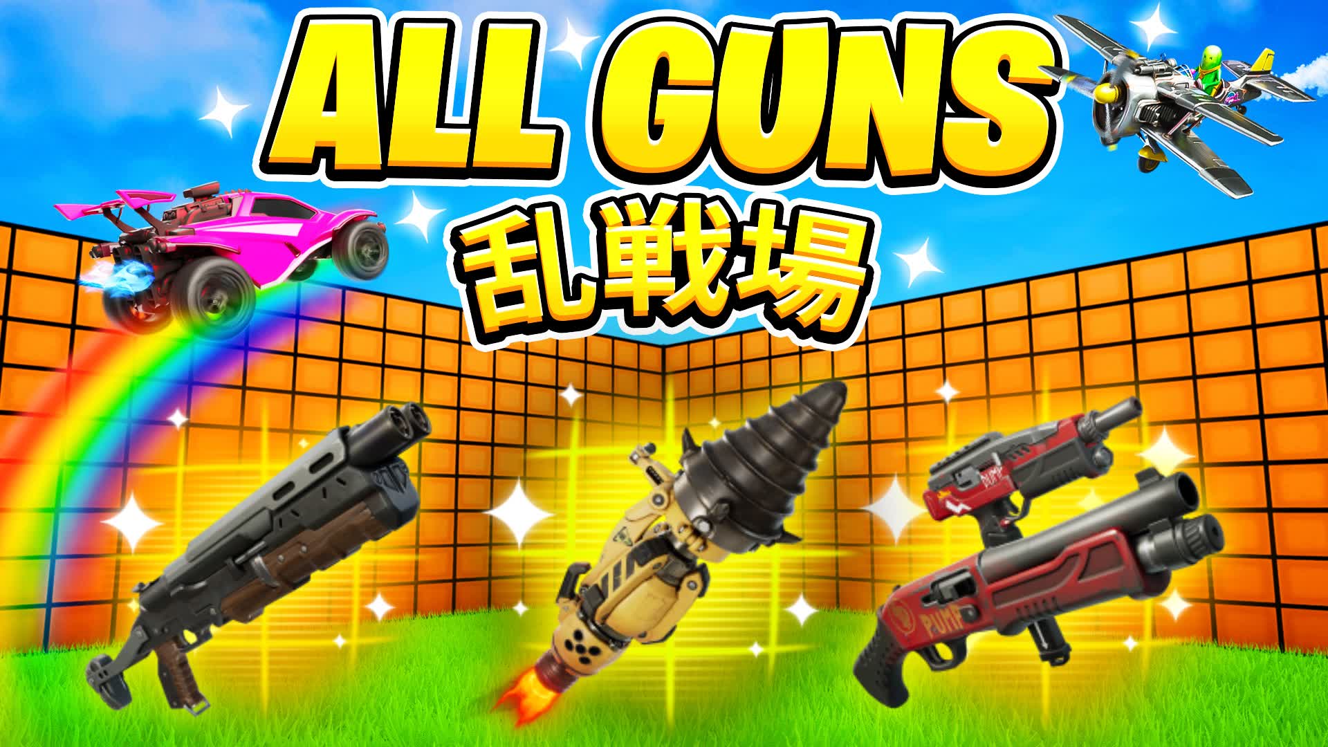 高性能 1V1 WITH EVERY GUN | UNC BHE RASF
