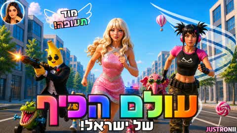 ISRAEL FUN WORLDđĄ